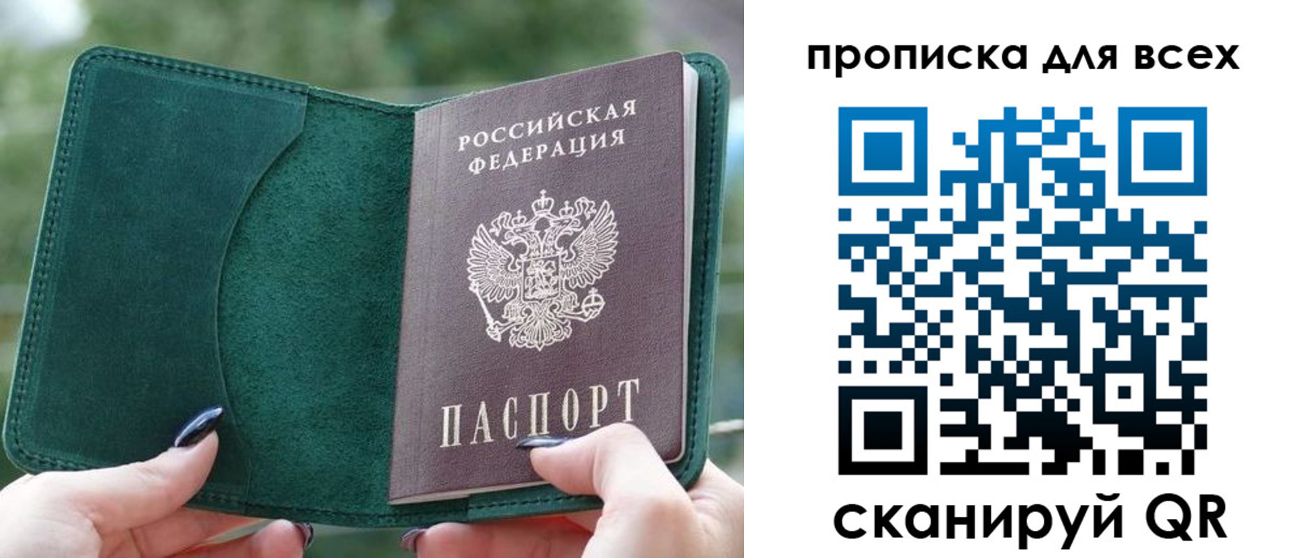 прописка регистрация в Рузе